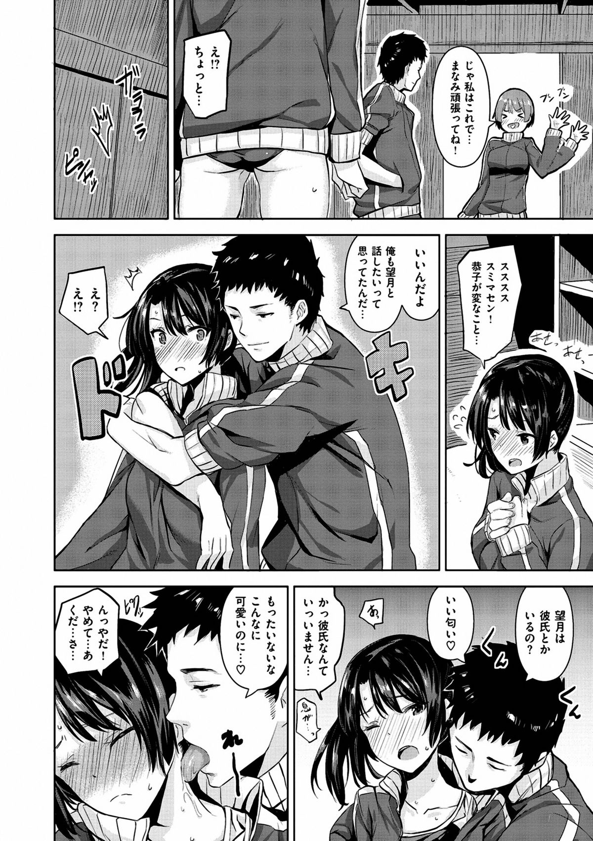 [saitom] いっしょにしよ [DL版]