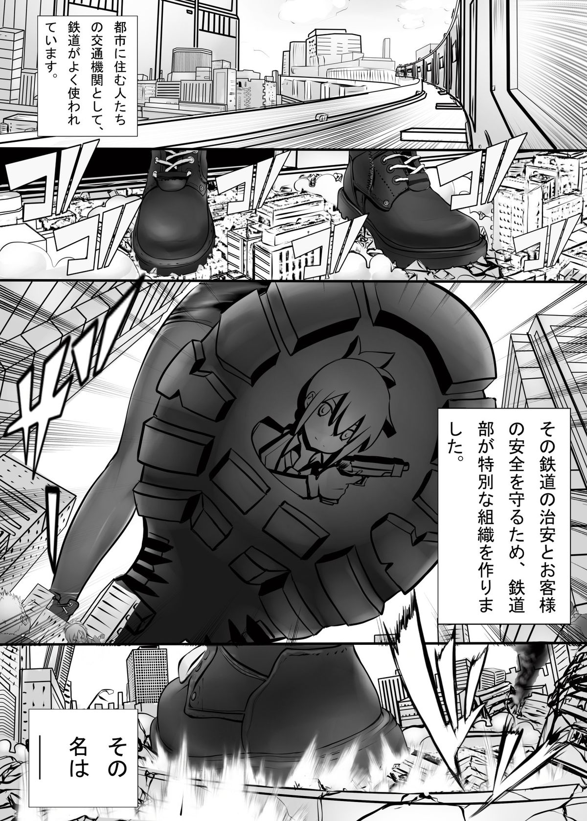 [火山の楊] 巨大娘鉄道公安隊 (RAIL WARS!)