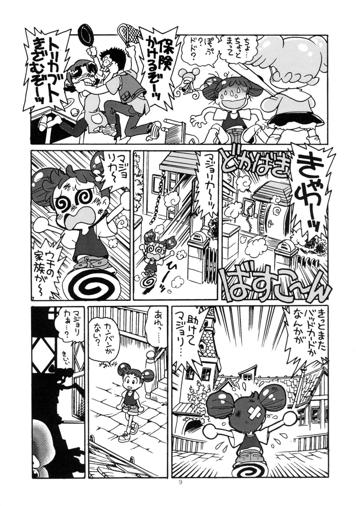 (C59) [ジュウカンオウコク (豊島ゆーさく)] ゆーさくのどれみ♪ (おジャ魔女どれみ)