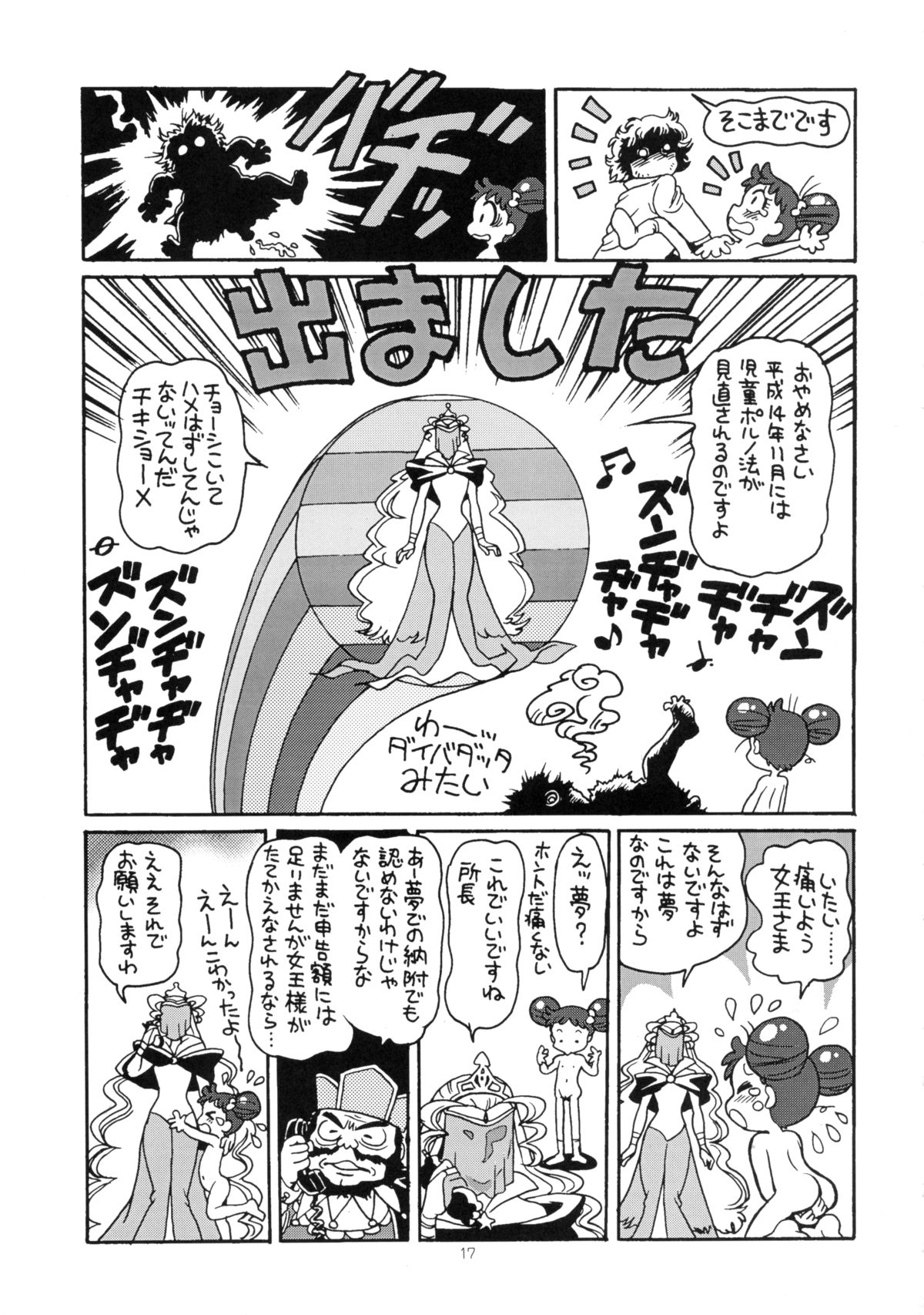 (C59) [ジュウカンオウコク (豊島ゆーさく)] ゆーさくのどれみ♪ (おジャ魔女どれみ)