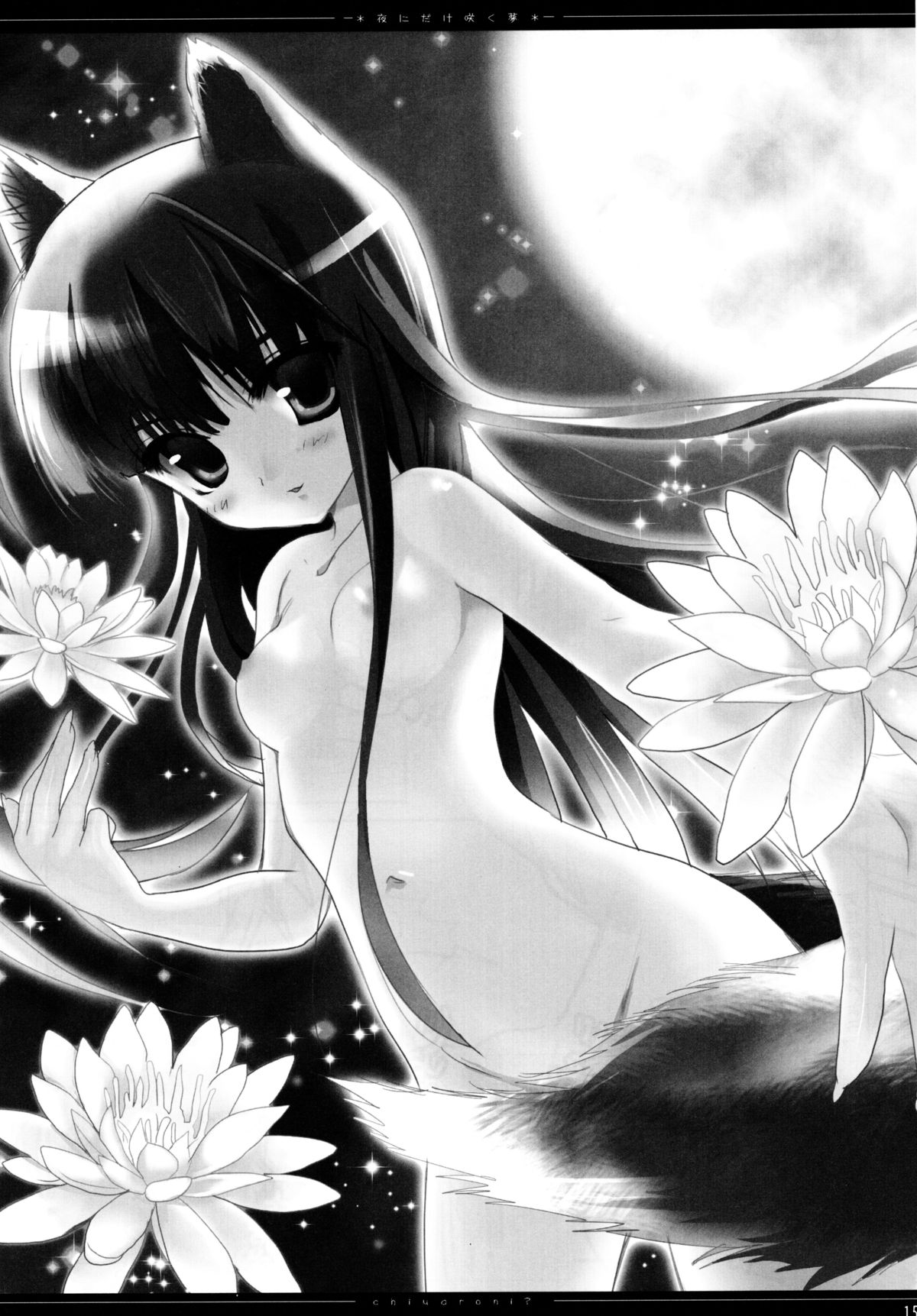 (C73) [Chimaroni? (ちまろ)] 夜にだけ咲く夢 (狼と香辛料)