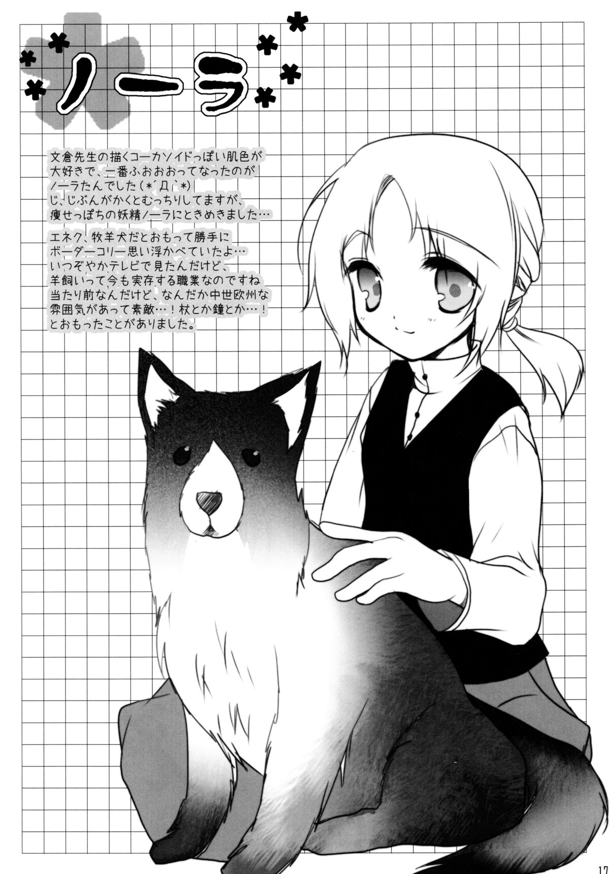 (C73) [Chimaroni? (ちまろ)] 夜にだけ咲く夢 (狼と香辛料)