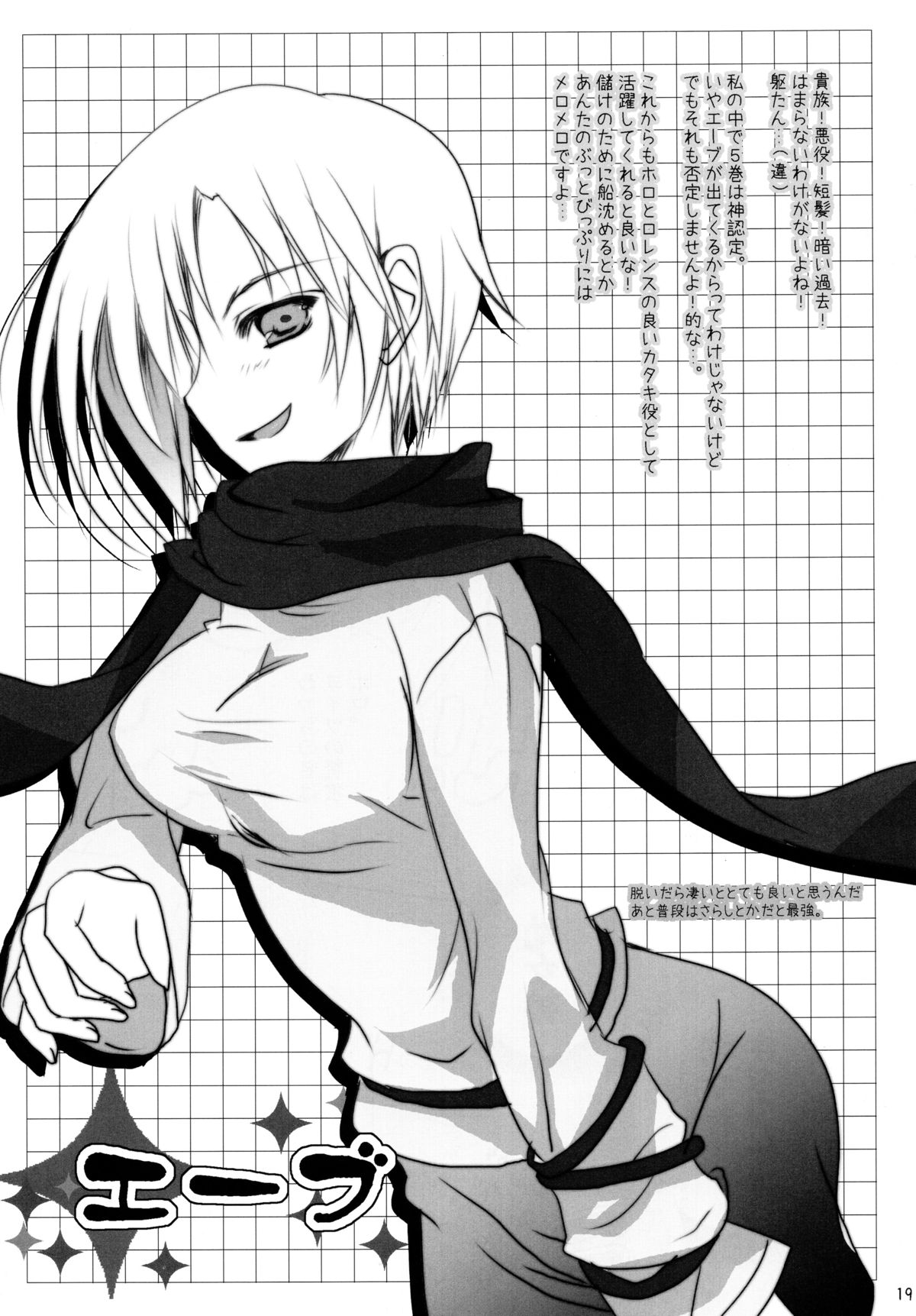 (C73) [Chimaroni? (ちまろ)] 夜にだけ咲く夢 (狼と香辛料)