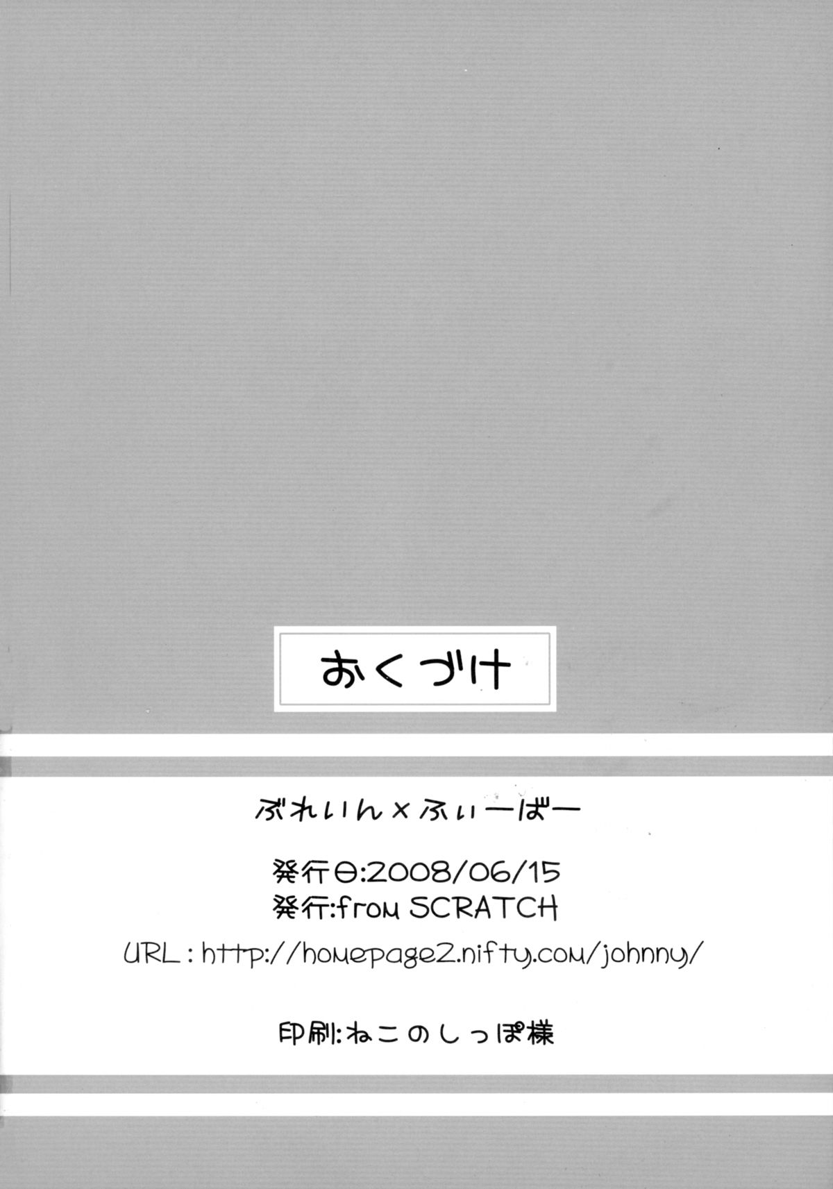 (サンクリ40) [from SCRATCH (じょにー)] ぶれいん×ふぃーばー (涼宮ハルヒの憂鬱)