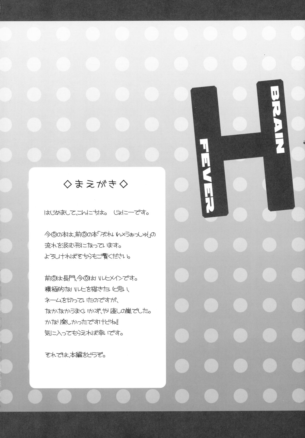 (サンクリ40) [from SCRATCH (じょにー)] ぶれいん×ふぃーばー (涼宮ハルヒの憂鬱)