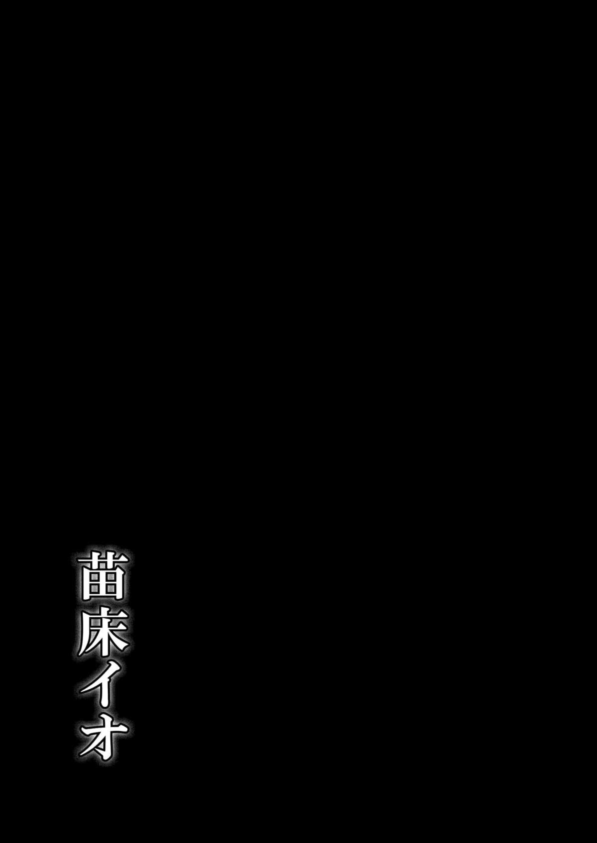 [イカめし食堂 (イカめし)] 苗床イオ (グランブルーファンタジー) [中国翻訳] [DL版]