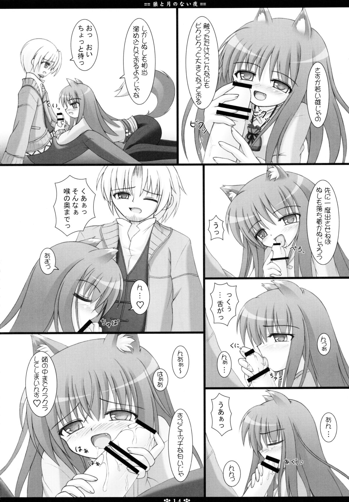 (サンクリ40) [ねこねこハウス (翼卵)] 狼と月のない夜 (狼と香辛料)