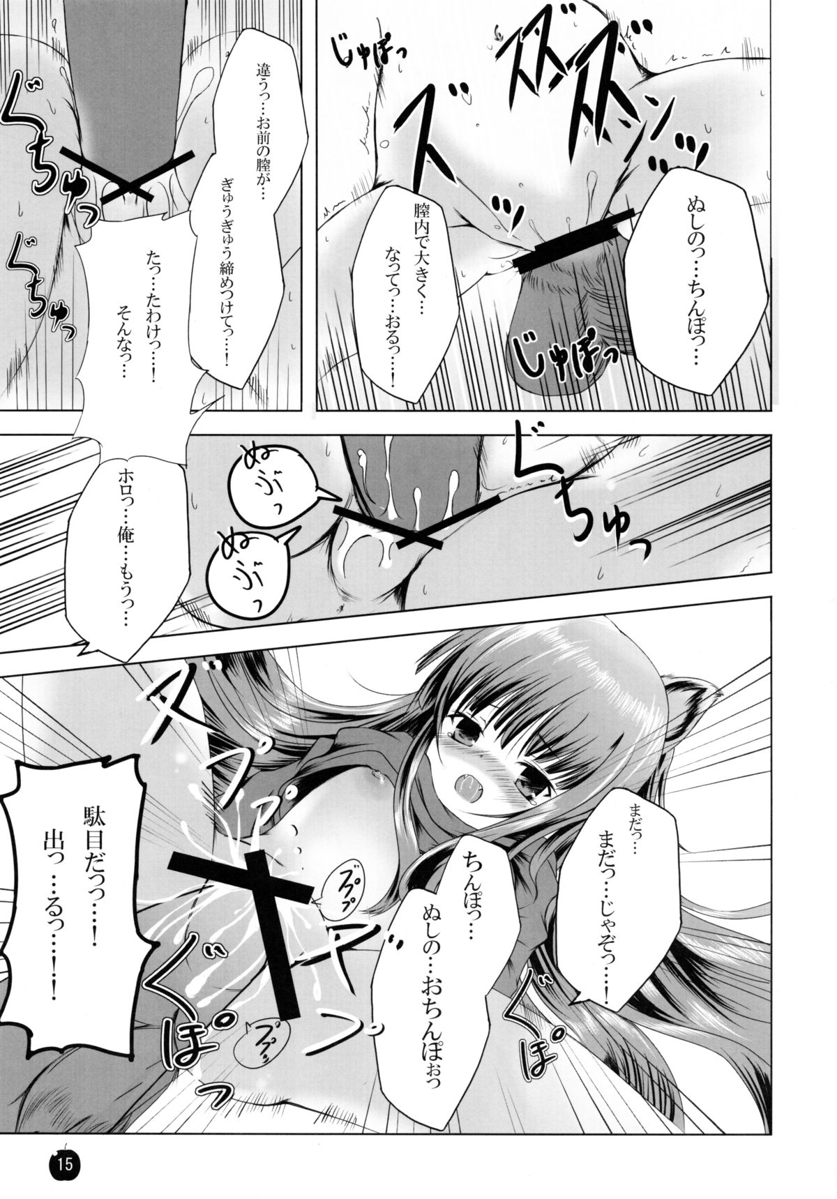 (サンクリ38) [Dream Halls! (綴り、水瀬修)] 亜麻色の君を愛す (狼と香辛料)