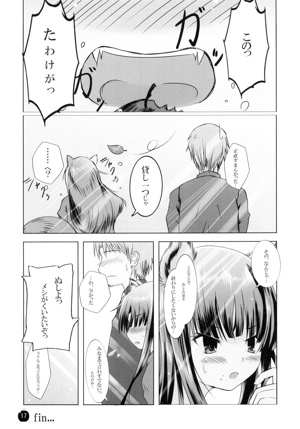 (サンクリ38) [Dream Halls! (綴り、水瀬修)] 亜麻色の君を愛す (狼と香辛料)