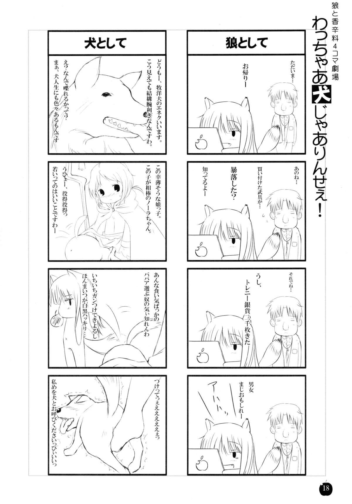 (サンクリ38) [Dream Halls! (綴り、水瀬修)] 亜麻色の君を愛す (狼と香辛料)