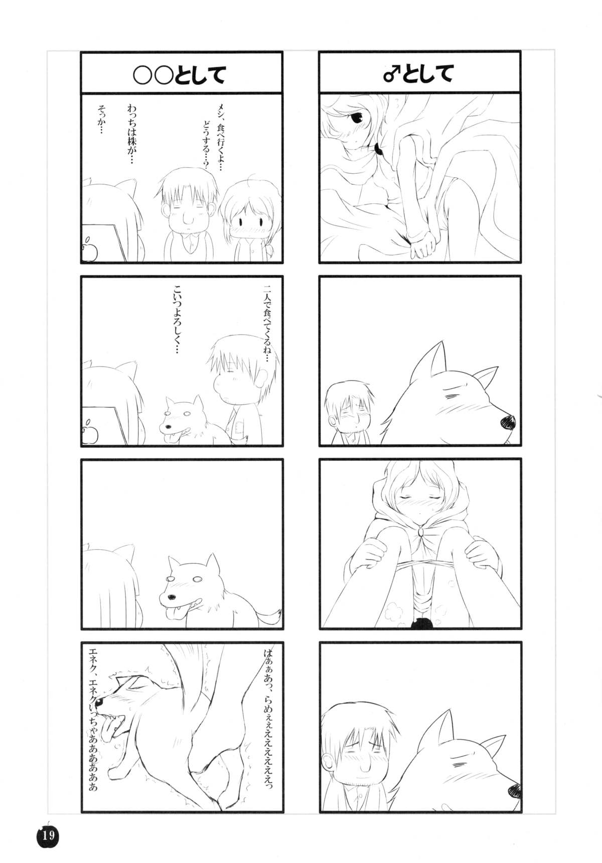 (サンクリ38) [Dream Halls! (綴り、水瀬修)] 亜麻色の君を愛す (狼と香辛料)