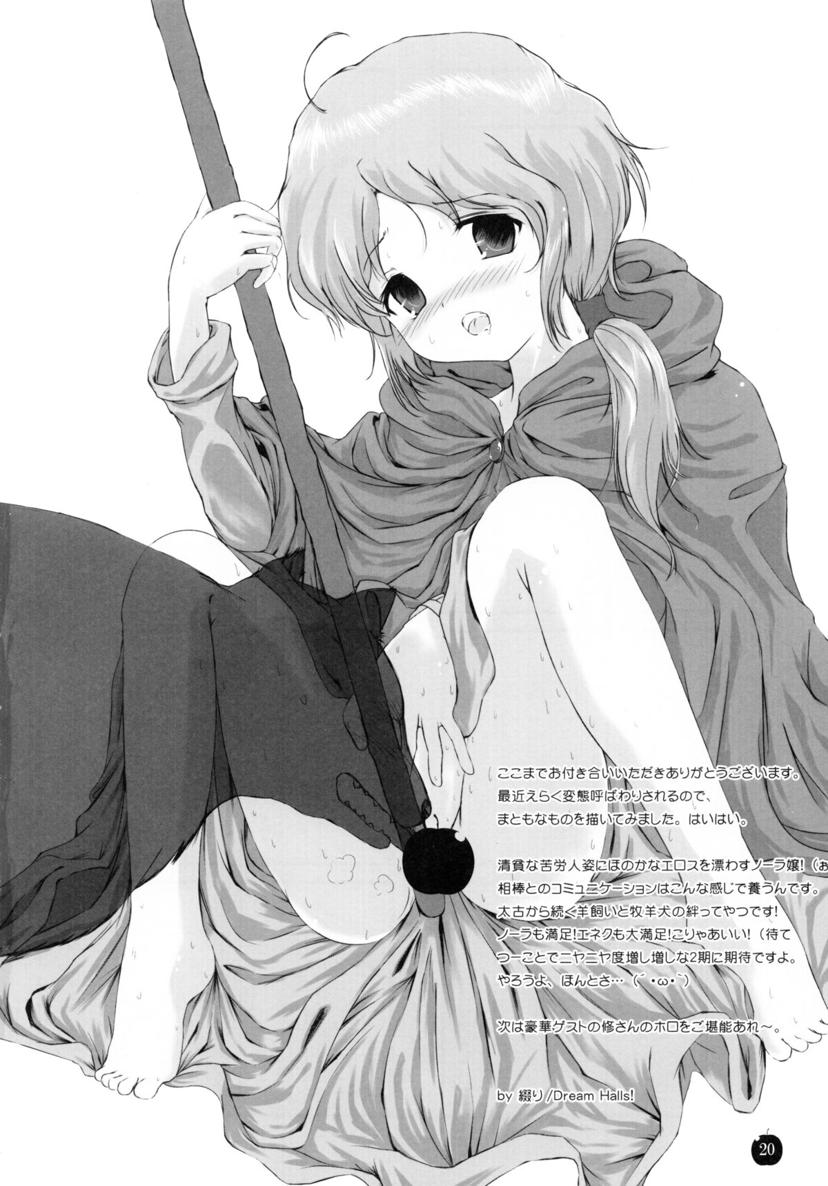 (サンクリ38) [Dream Halls! (綴り、水瀬修)] 亜麻色の君を愛す (狼と香辛料)