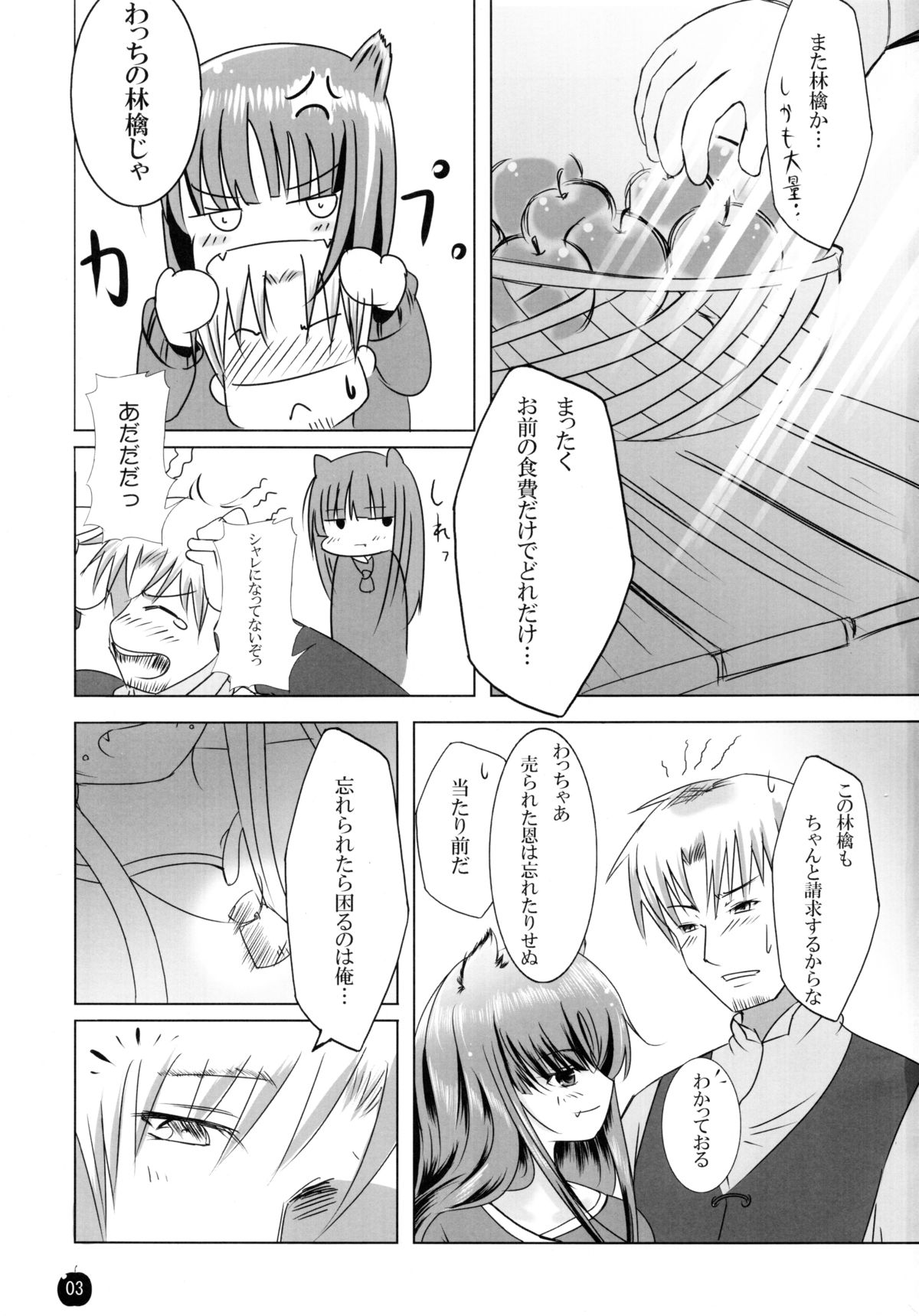 (サンクリ38) [Dream Halls! (綴り、水瀬修)] 亜麻色の君を愛す (狼と香辛料)
