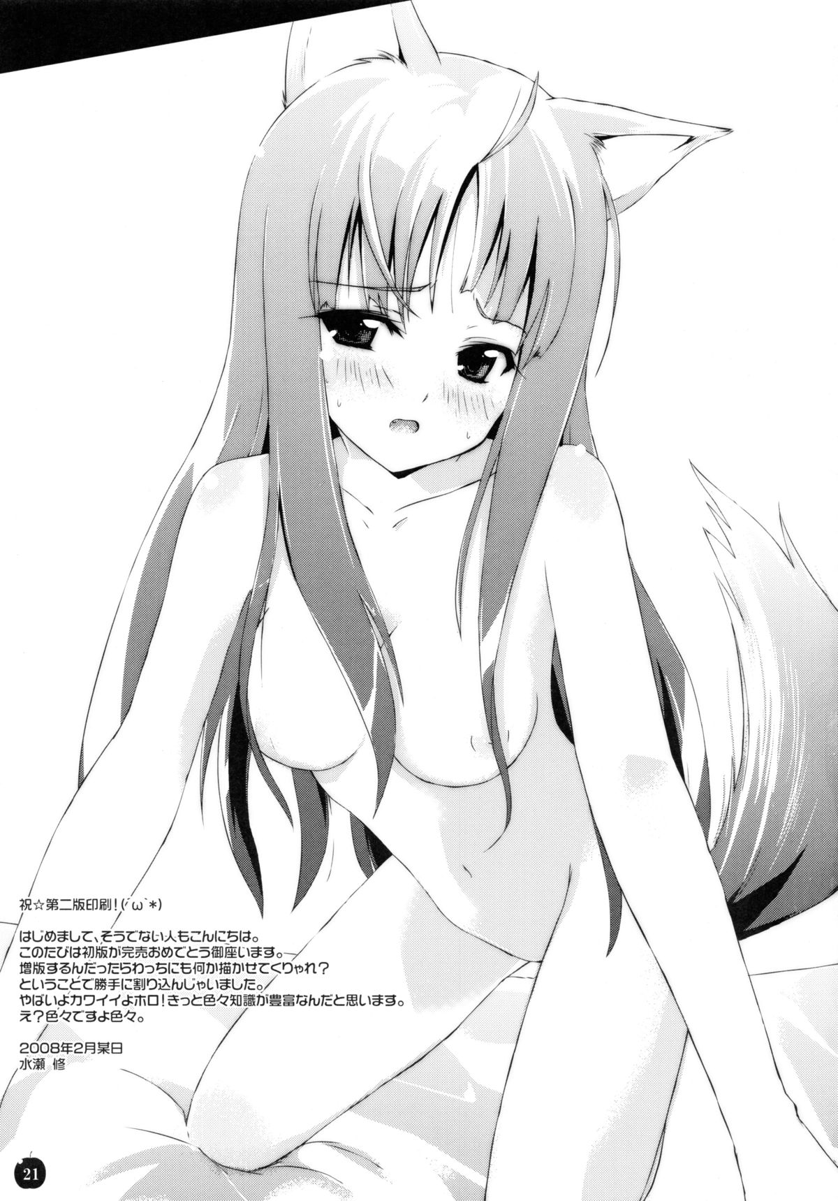 (サンクリ38) [Dream Halls! (綴り、水瀬修)] 亜麻色の君を愛す (狼と香辛料)