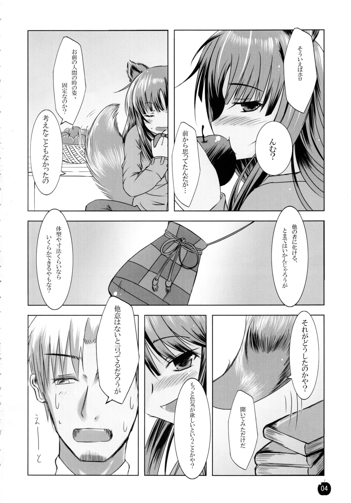 (サンクリ38) [Dream Halls! (綴り、水瀬修)] 亜麻色の君を愛す (狼と香辛料)