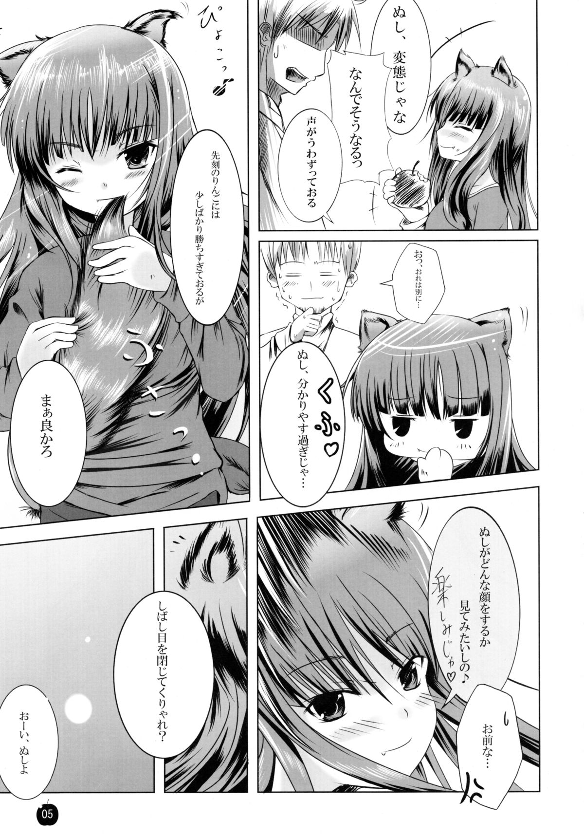 (サンクリ38) [Dream Halls! (綴り、水瀬修)] 亜麻色の君を愛す (狼と香辛料)