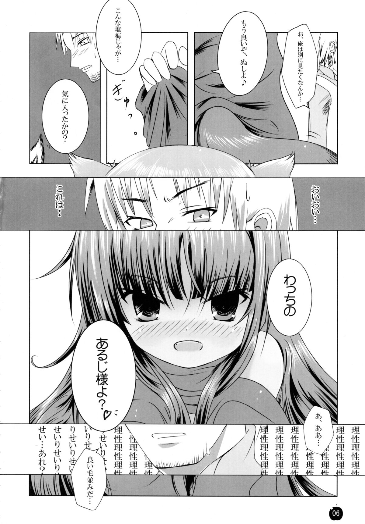 (サンクリ38) [Dream Halls! (綴り、水瀬修)] 亜麻色の君を愛す (狼と香辛料)