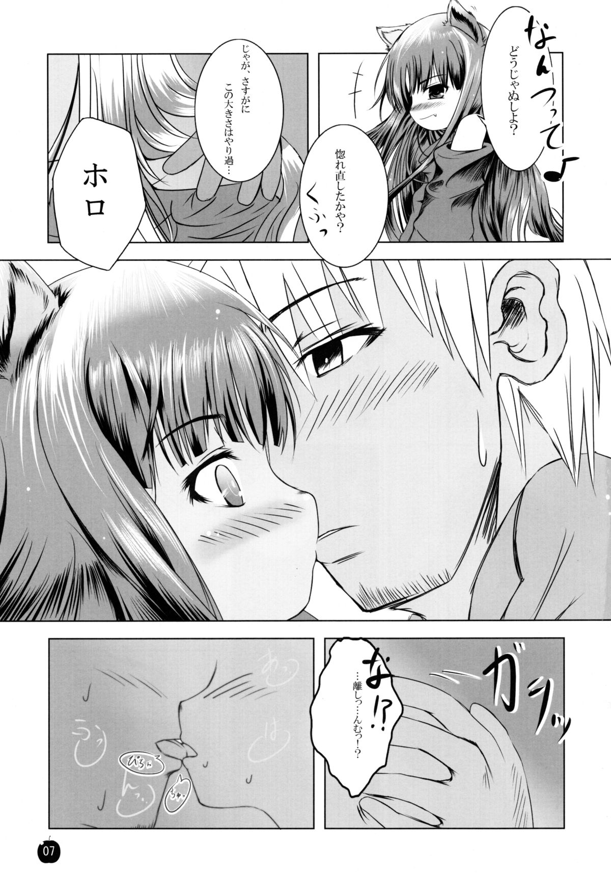 (サンクリ38) [Dream Halls! (綴り、水瀬修)] 亜麻色の君を愛す (狼と香辛料)