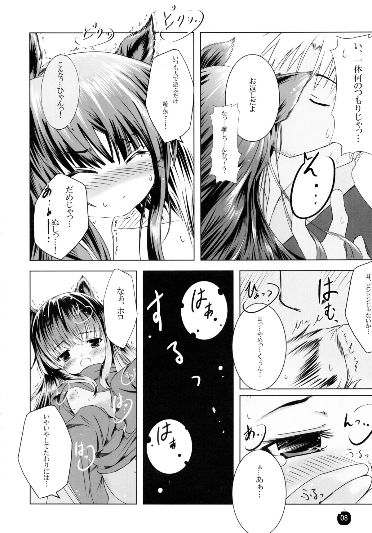 (サンクリ38) [Dream Halls! (綴り、水瀬修)] 亜麻色の君を愛す (狼と香辛料)