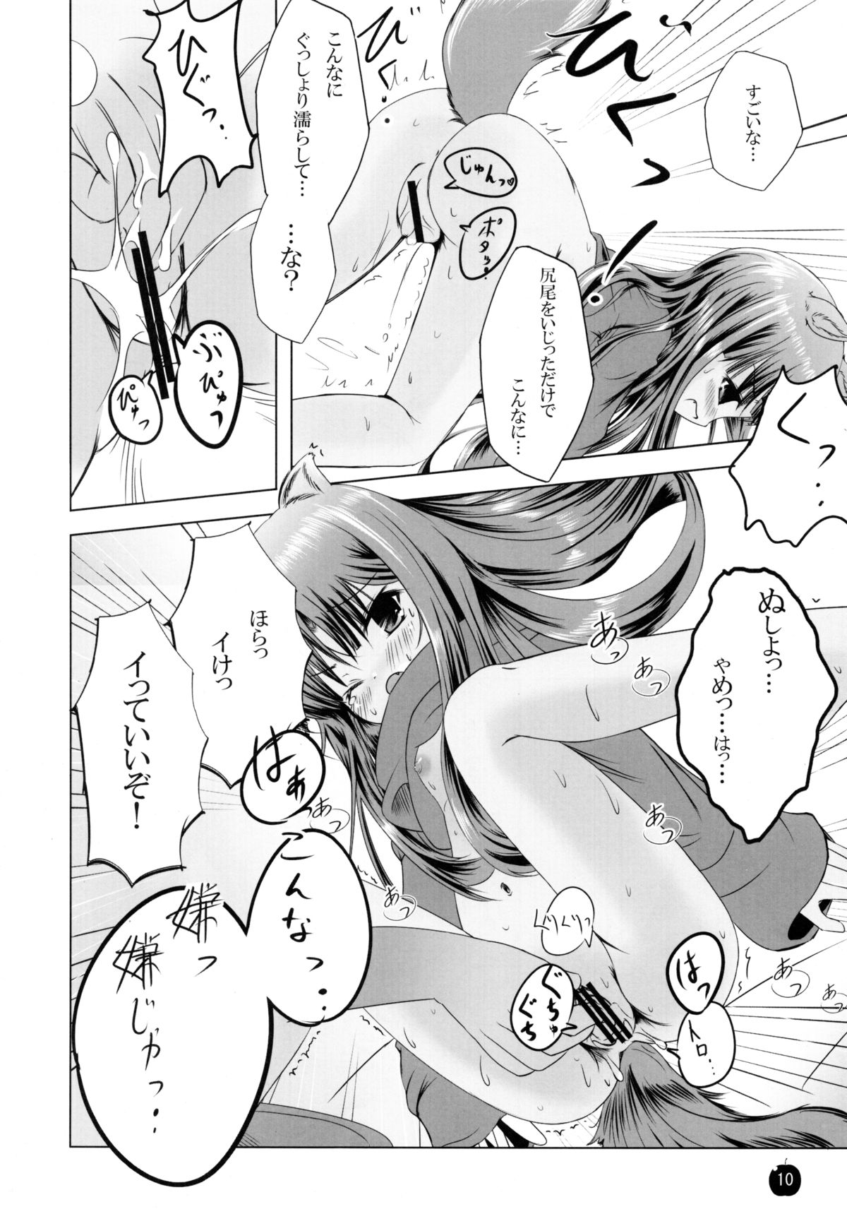 (サンクリ38) [Dream Halls! (綴り、水瀬修)] 亜麻色の君を愛す (狼と香辛料)