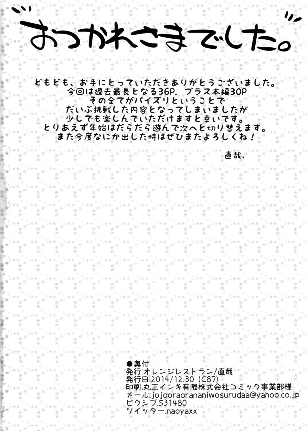 (C87) [オレンジレストラン (直哉)] 挟射フルコース その2 + おまけ