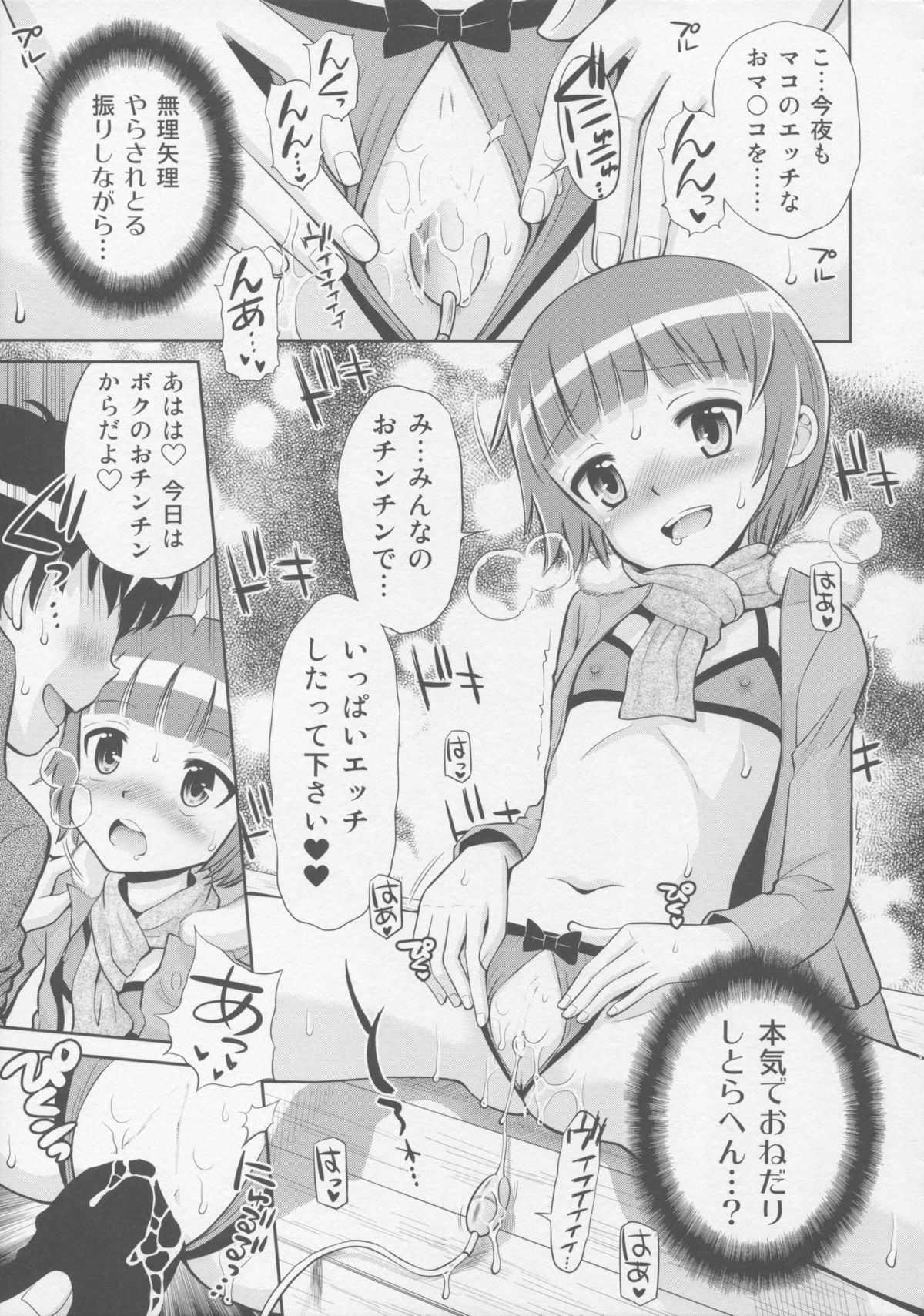 (COMIC1☆9) [えろり屋 (たまちゆき)] とある夏の遊戯 たまちゆき総集編2011-2013