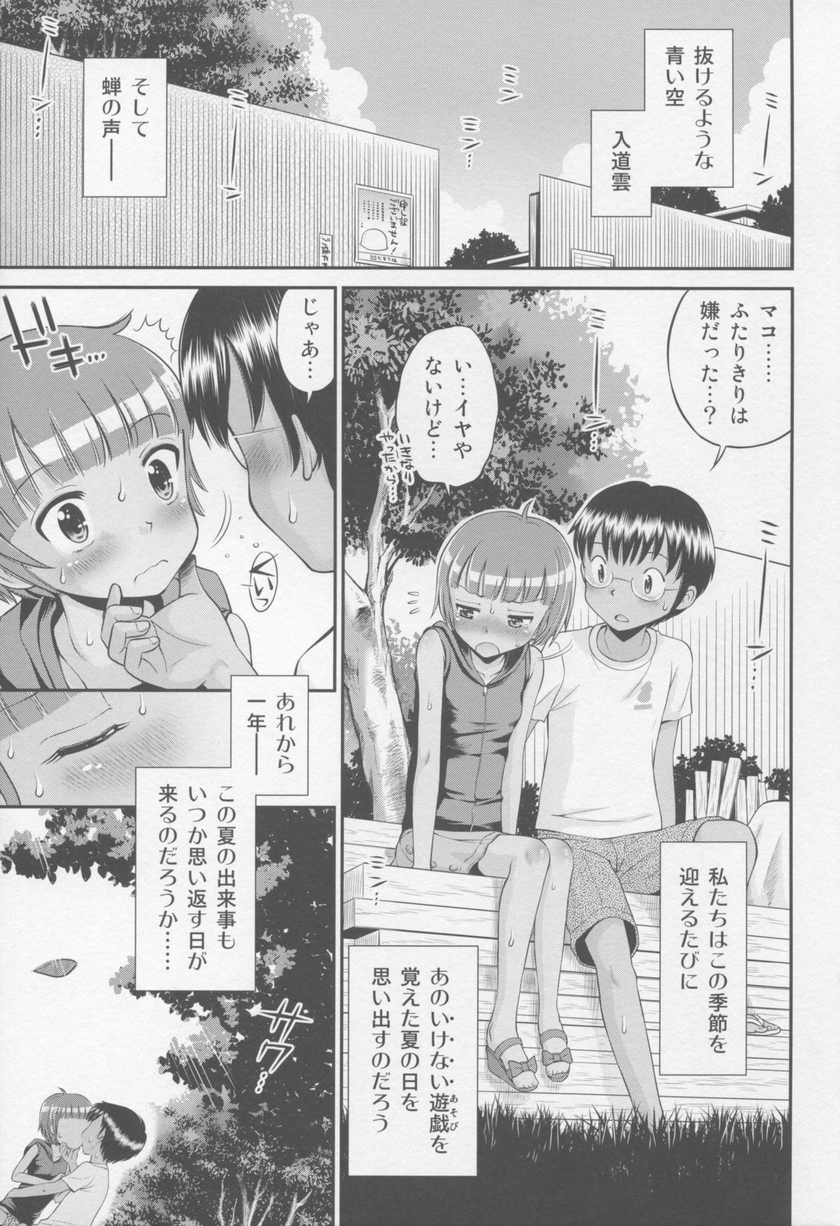 (COMIC1☆9) [えろり屋 (たまちゆき)] とある夏の遊戯 たまちゆき総集編2011-2013