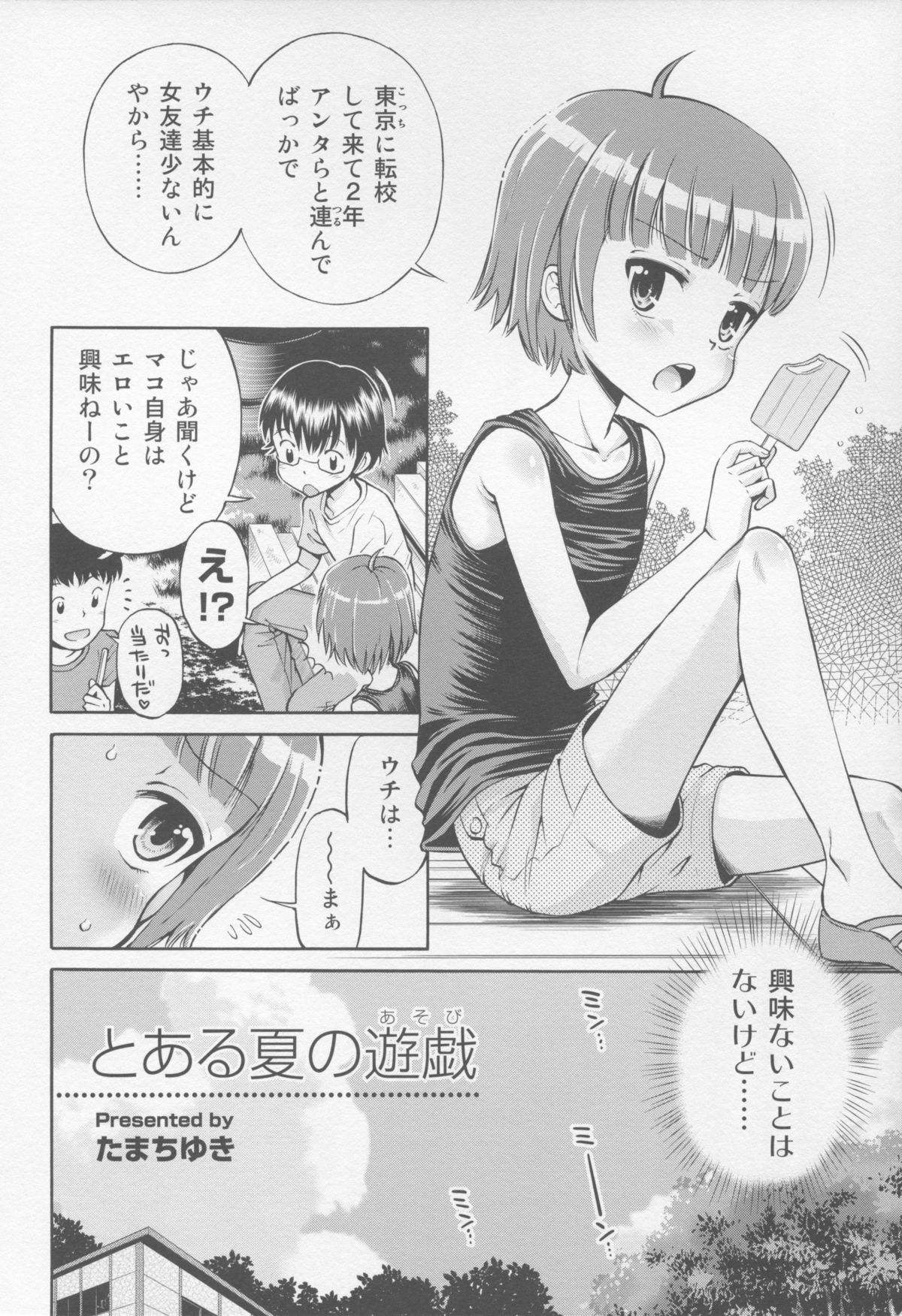 (COMIC1☆9) [えろり屋 (たまちゆき)] とある夏の遊戯 たまちゆき総集編2011-2013