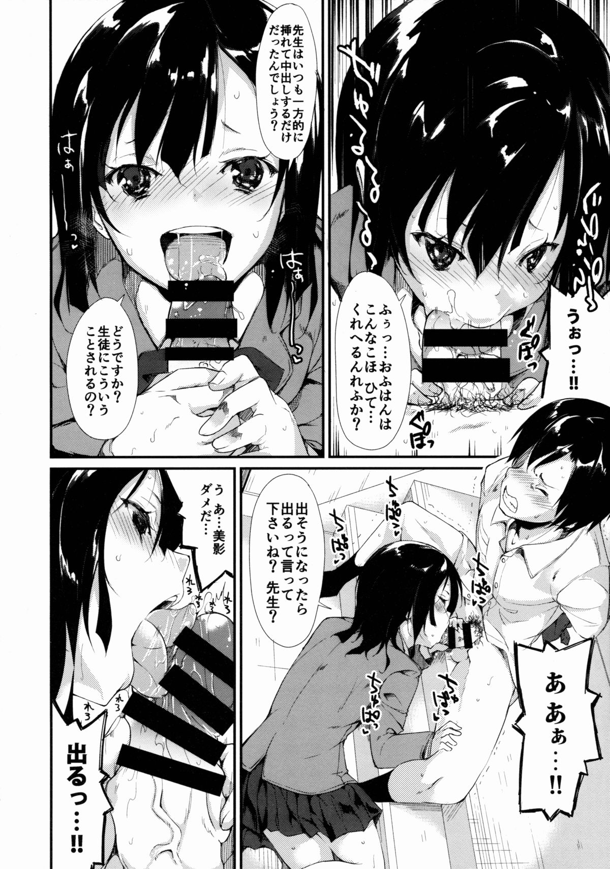 (C88) [なごみやさん (鈴木和)] 少女M