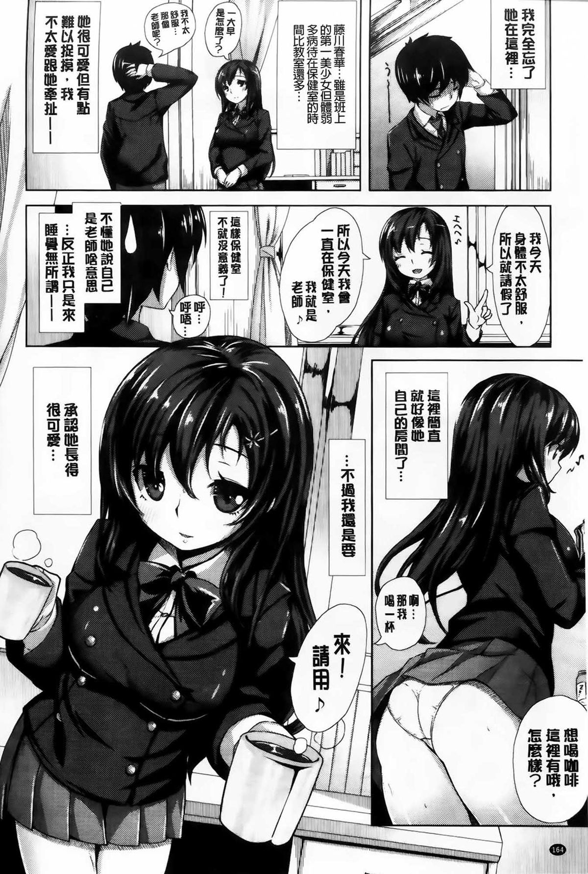 [雛咲葉] いま君に恋してる [中国翻訳]