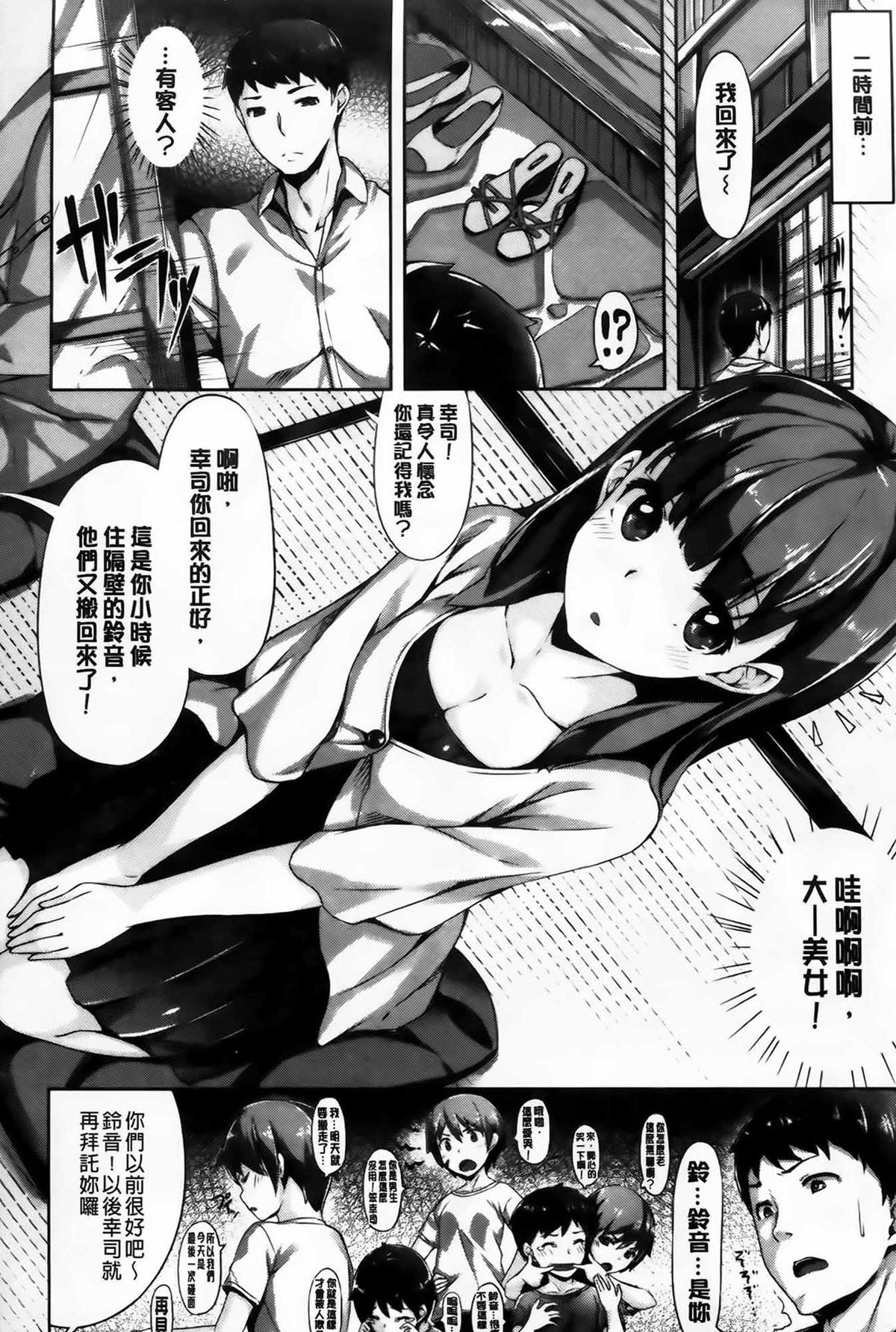[雛咲葉] いま君に恋してる [中国翻訳]