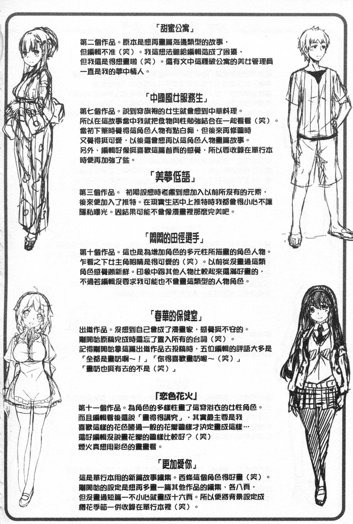 [雛咲葉] いま君に恋してる [中国翻訳]