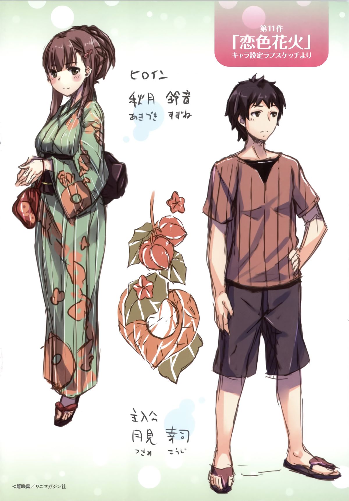 [雛咲葉] いま君に恋してる [中国翻訳]