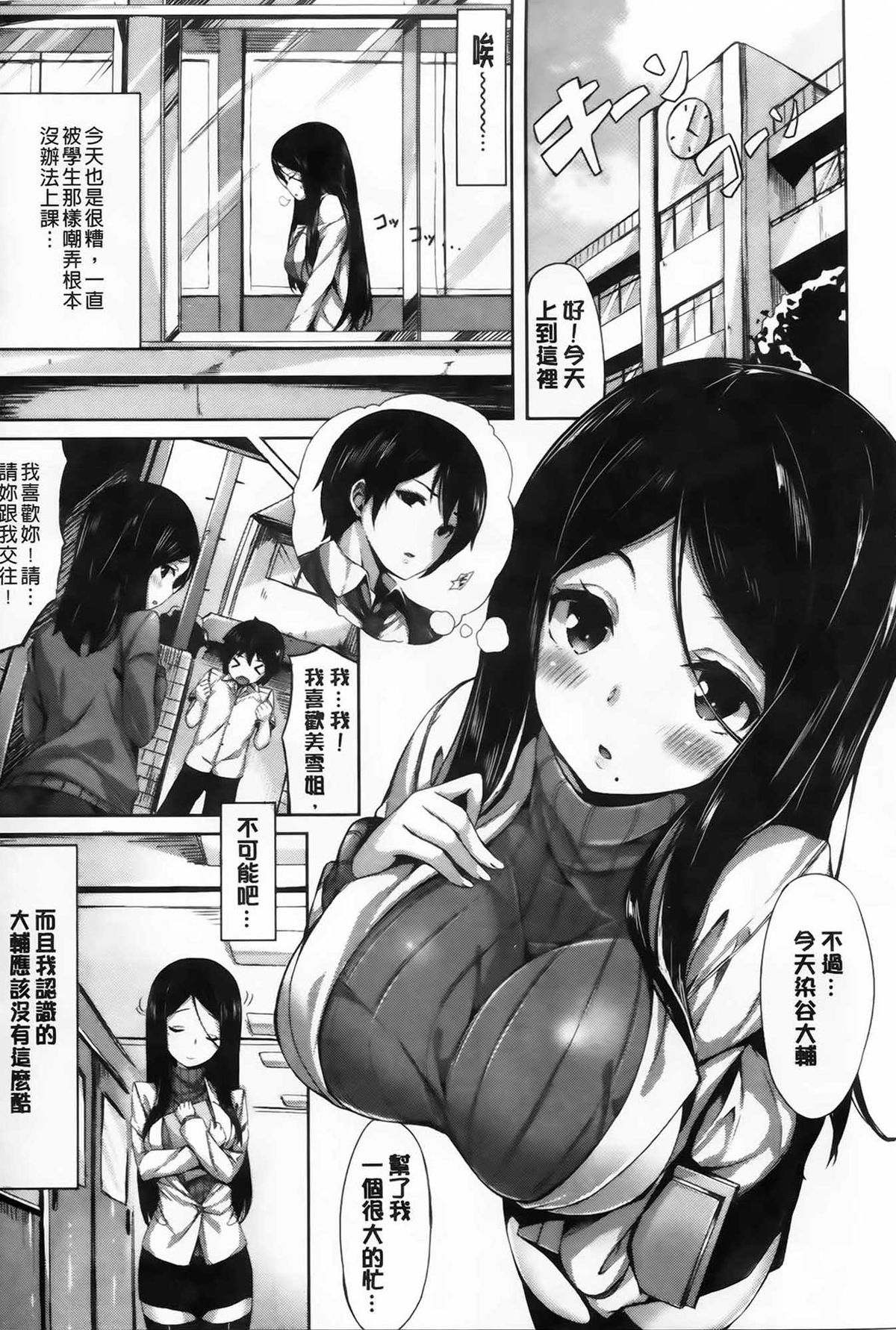 [雛咲葉] いま君に恋してる [中国翻訳]