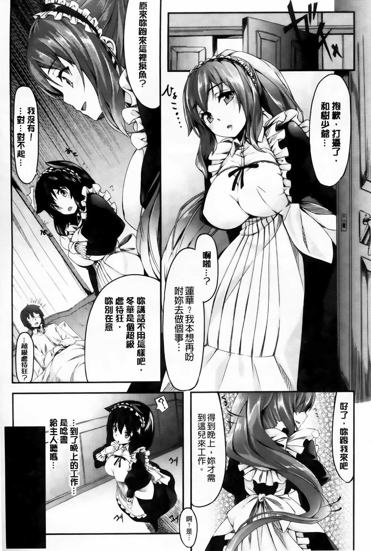 [雛咲葉] いま君に恋してる [中国翻訳]