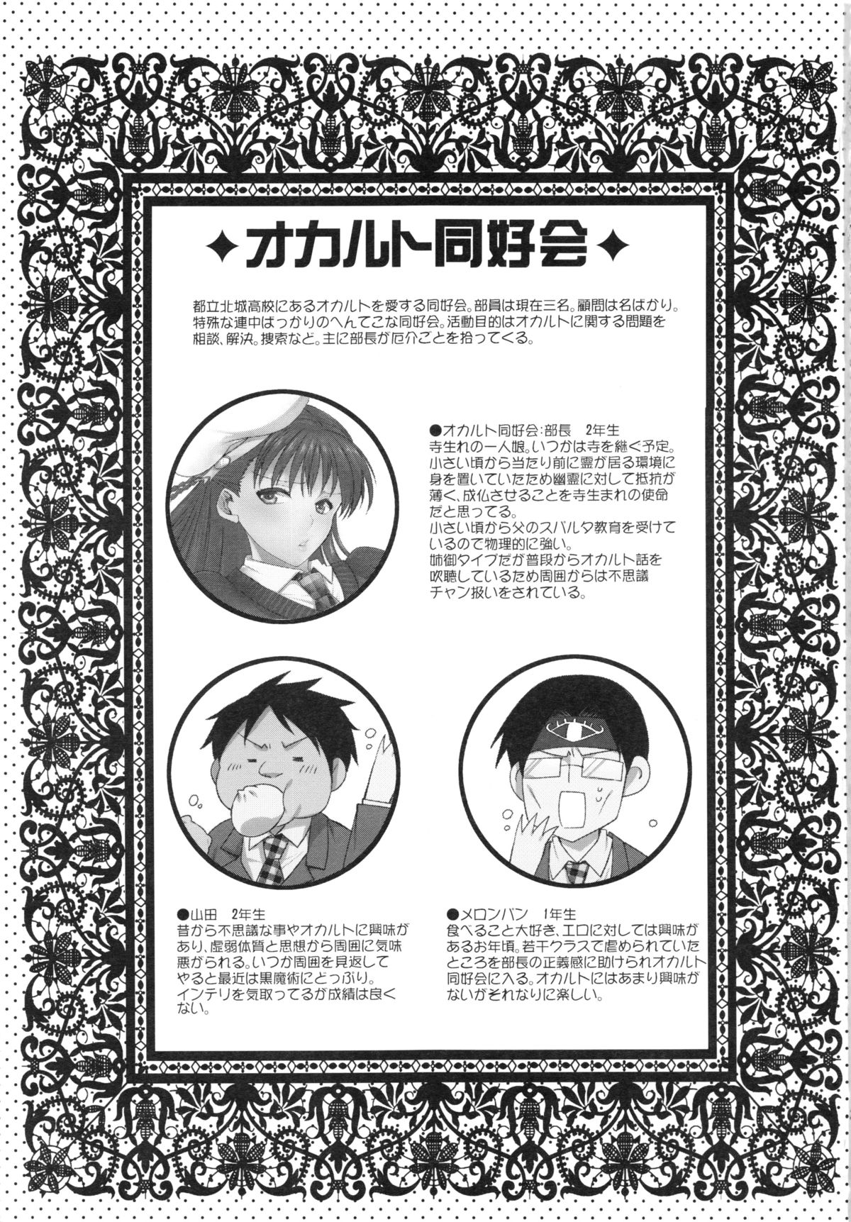 [MAHOUSE (じゃこうねずみ)] 続々オカルト同好会