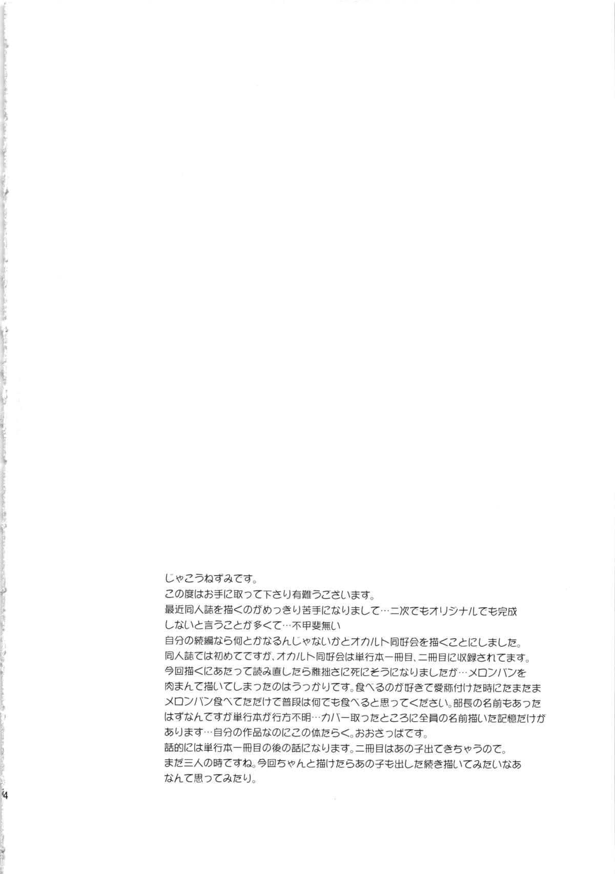 [MAHOUSE (じゃこうねずみ)] 続々オカルト同好会