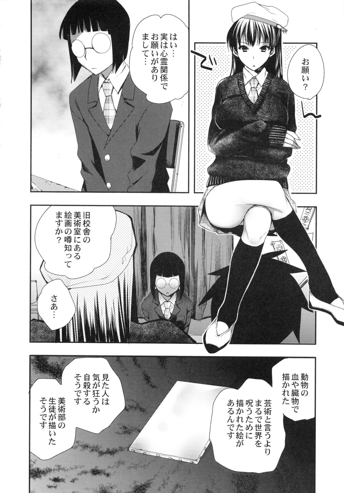 [MAHOUSE (じゃこうねずみ)] 続々オカルト同好会