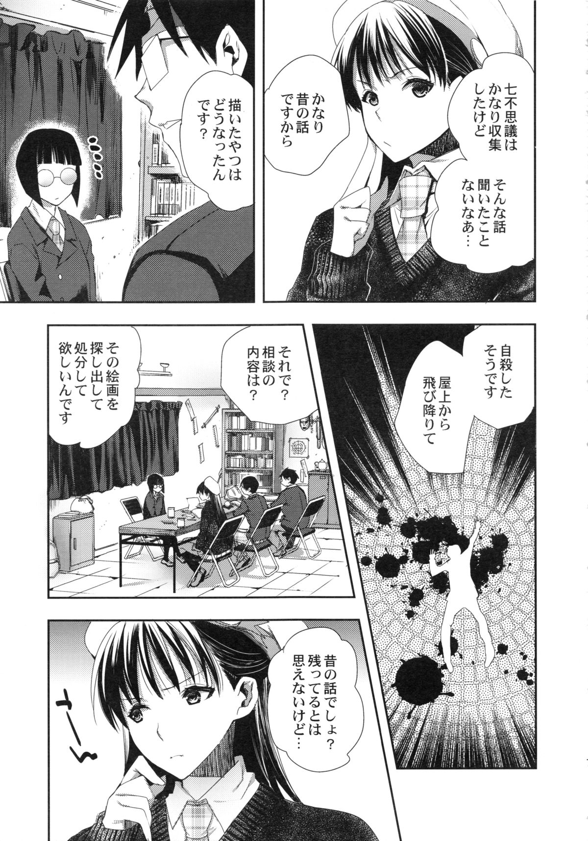 [MAHOUSE (じゃこうねずみ)] 続々オカルト同好会