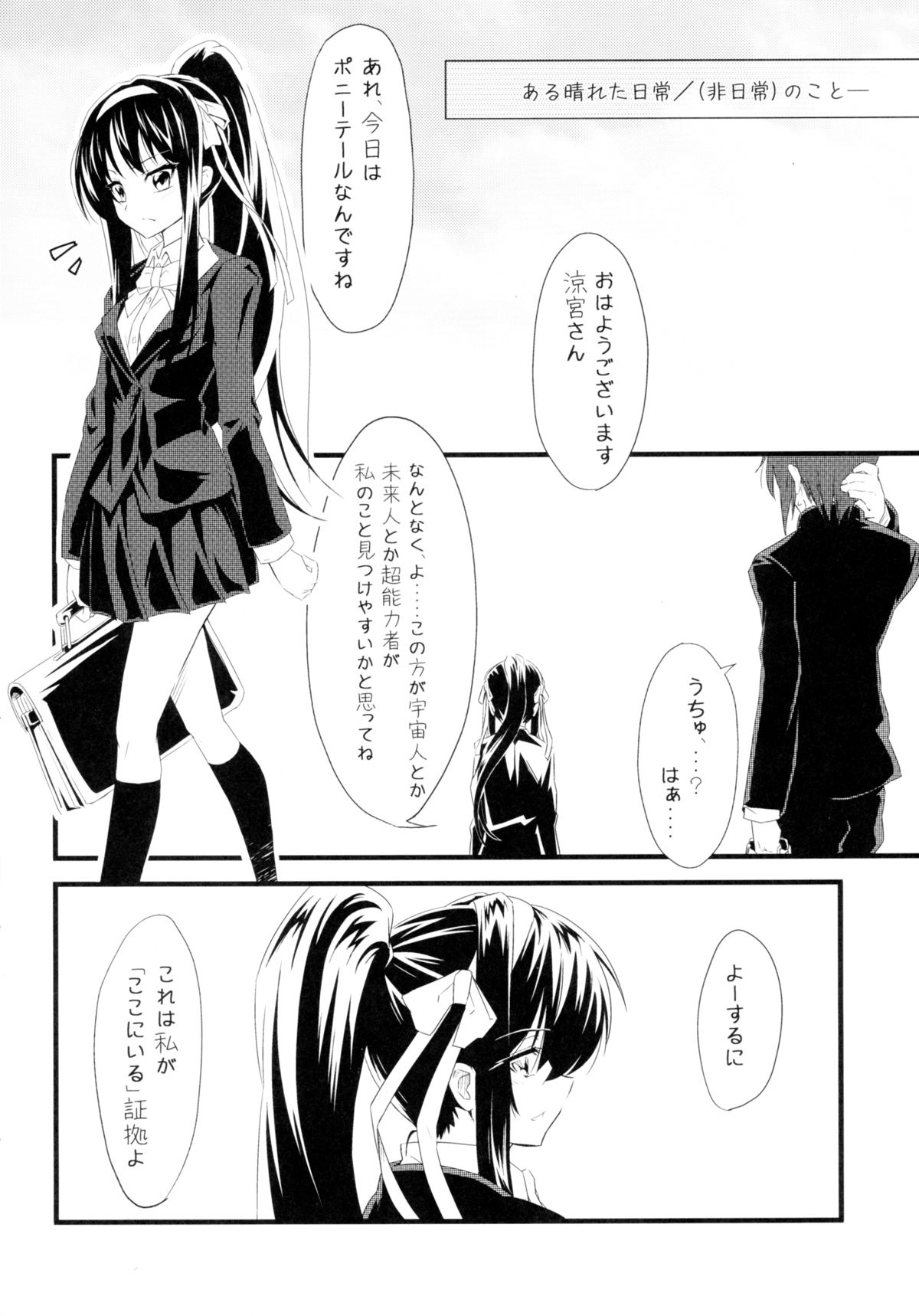 (C78) [tomatohouse-905's room (うらび)] Keep-Out. (涼宮ハルヒの憂鬱)