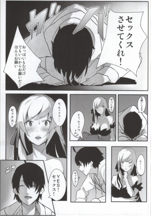 [VANADiUM (Mytyl, おんせんなかや)] 化物のえろほん01 (化物語)