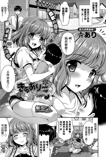 [あり] きゅありーがーる (COMIC BAVEL 2015年8月号) [中国翻訳]