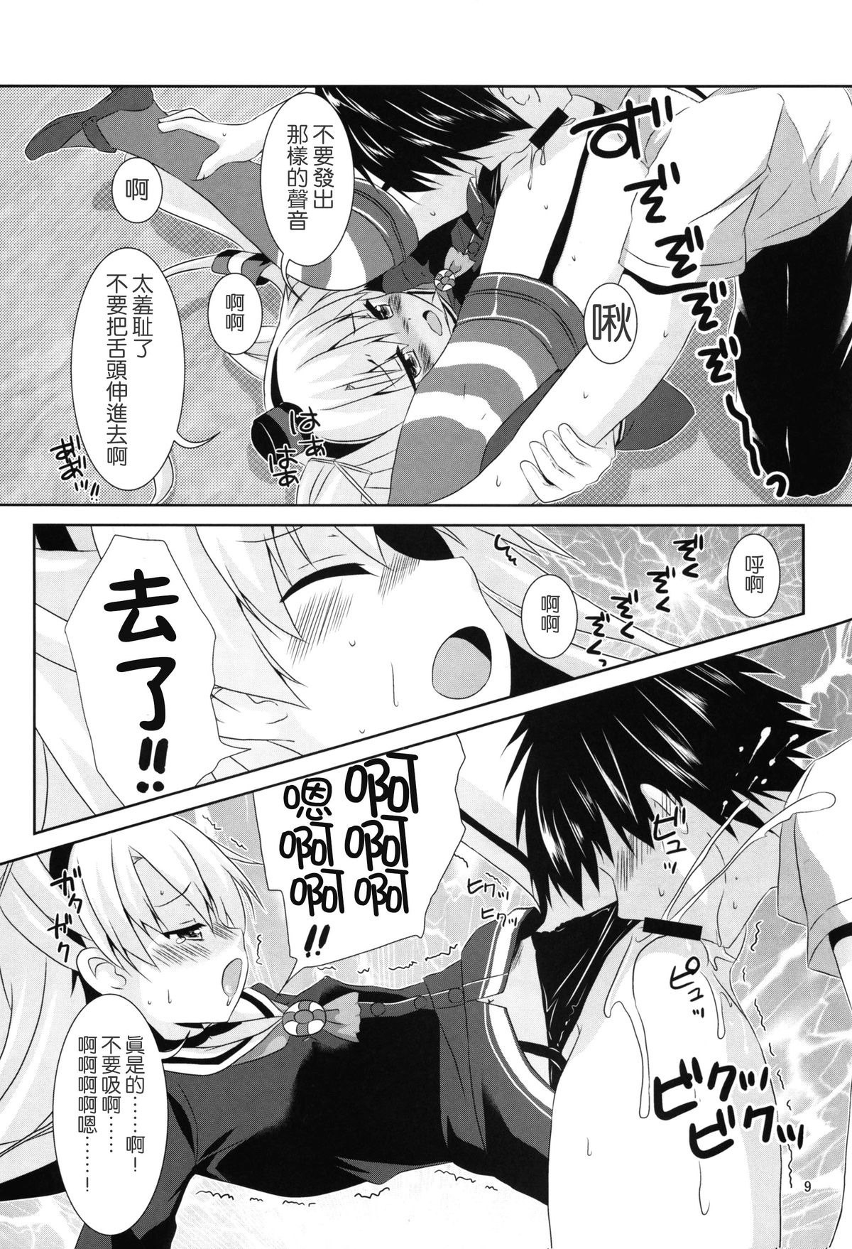 (C88) [Angel Bless (月路)] あなたわざとやっているの? (艦隊これくしょん -艦これ-) [中国翻訳]
