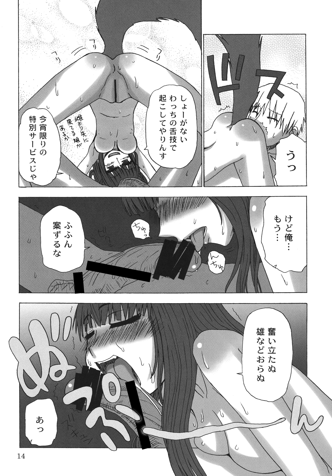 (COMIC1☆2) [サナダジルシ (サナダ)] 晴れたら満月とちゃいますのん? (狼と香辛料)