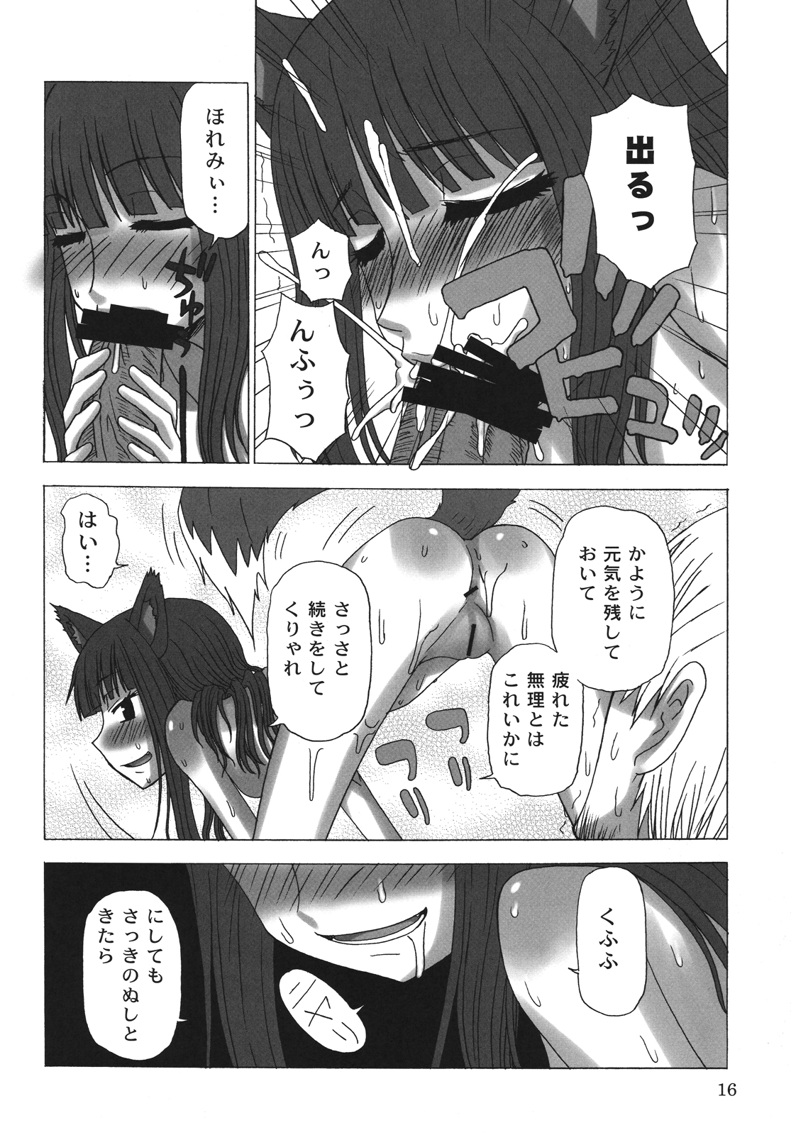 (COMIC1☆2) [サナダジルシ (サナダ)] 晴れたら満月とちゃいますのん? (狼と香辛料)