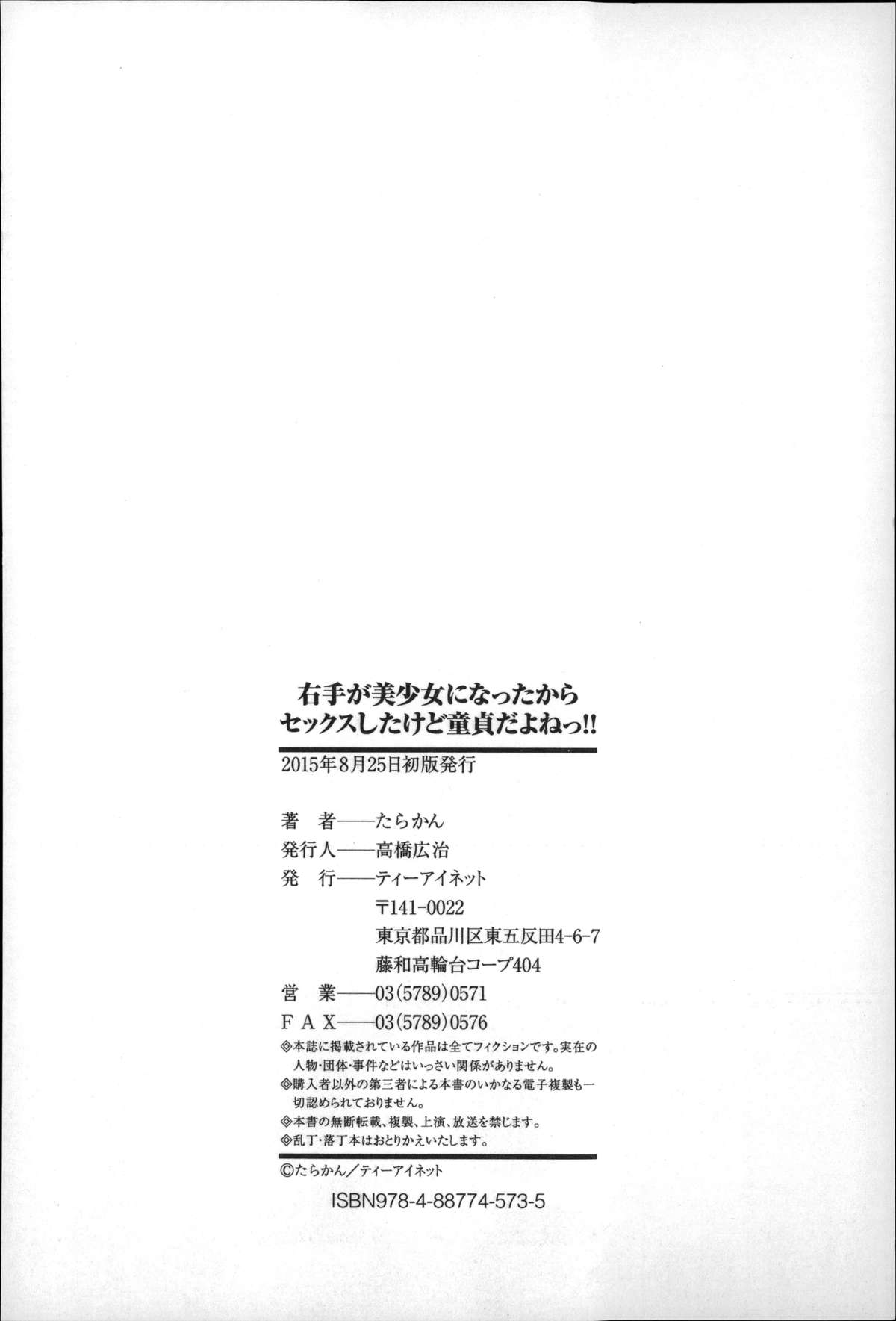 [たらかん] 右手が美少女になったからセックスしたけど童貞だよねっ！！