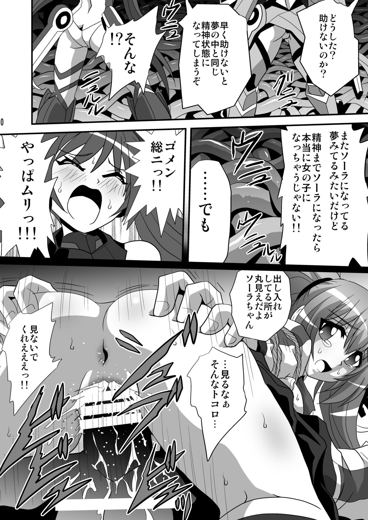 [サーティセイバーストリート (牧秀人、佐原一光、夜逃げ屋の恭)] テイルショック3 (俺、ツインテールになります。) [DL版]