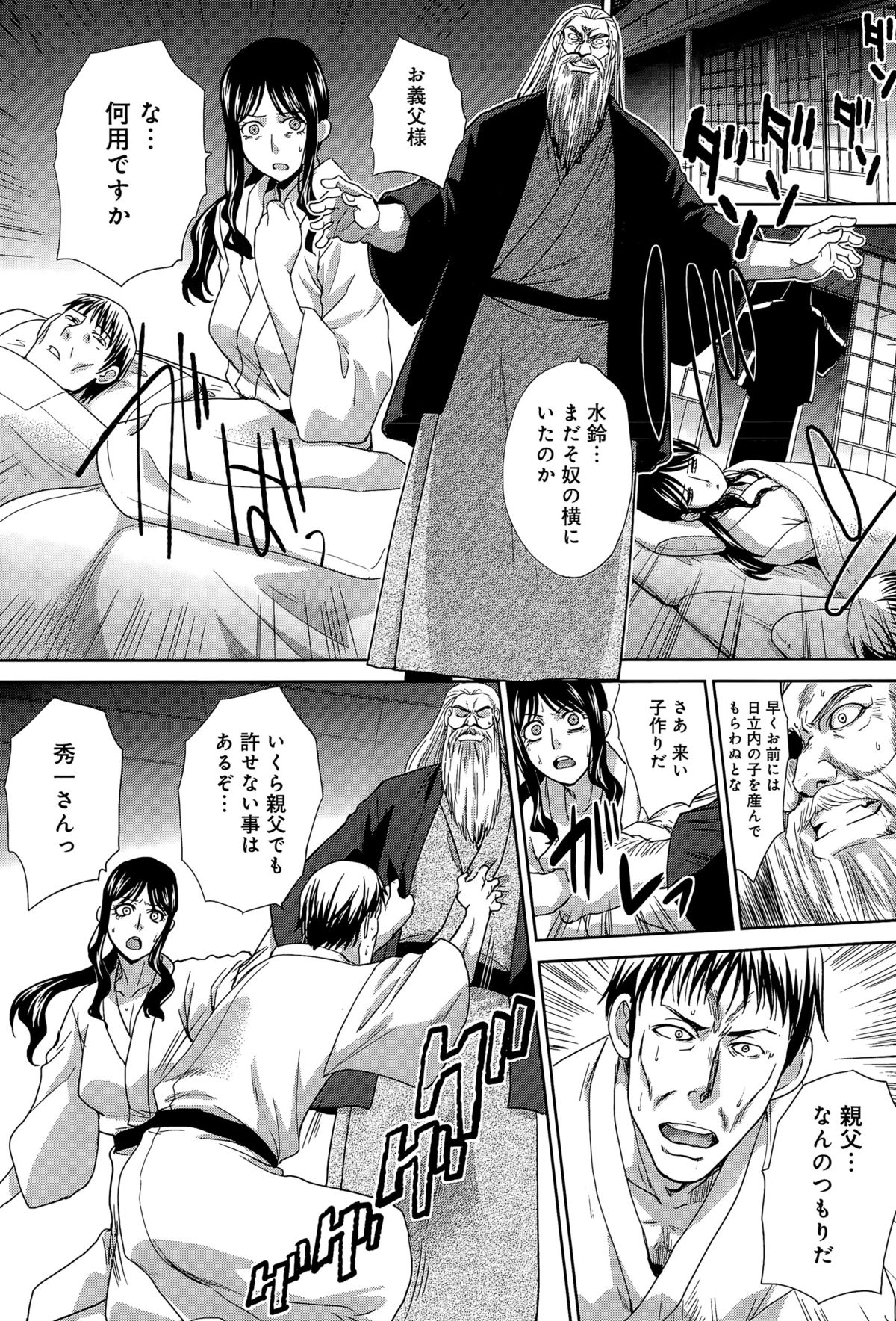 [板場広し] 日立内家の妻 第1-3話