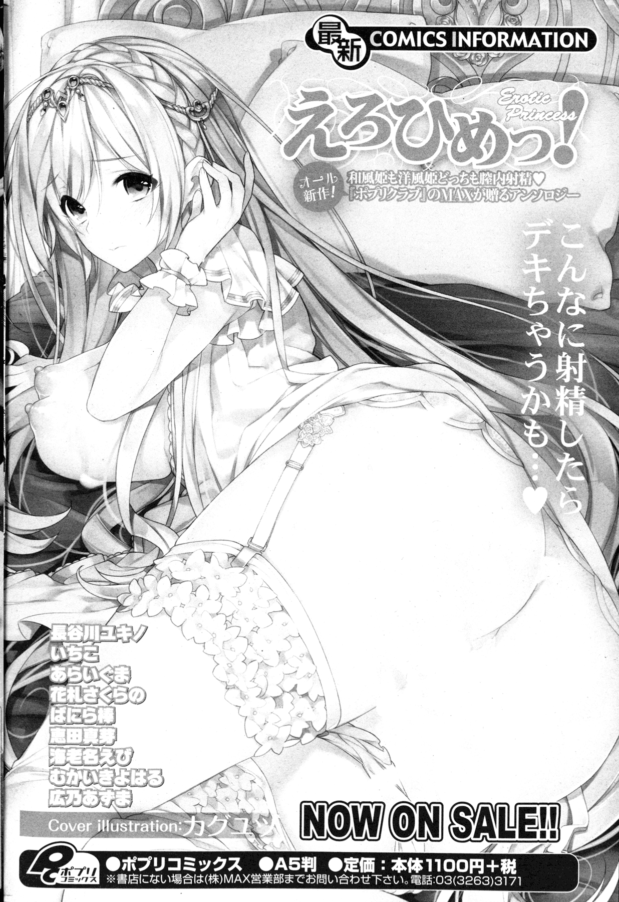 COMIC 漫華鏡 2015年11月号