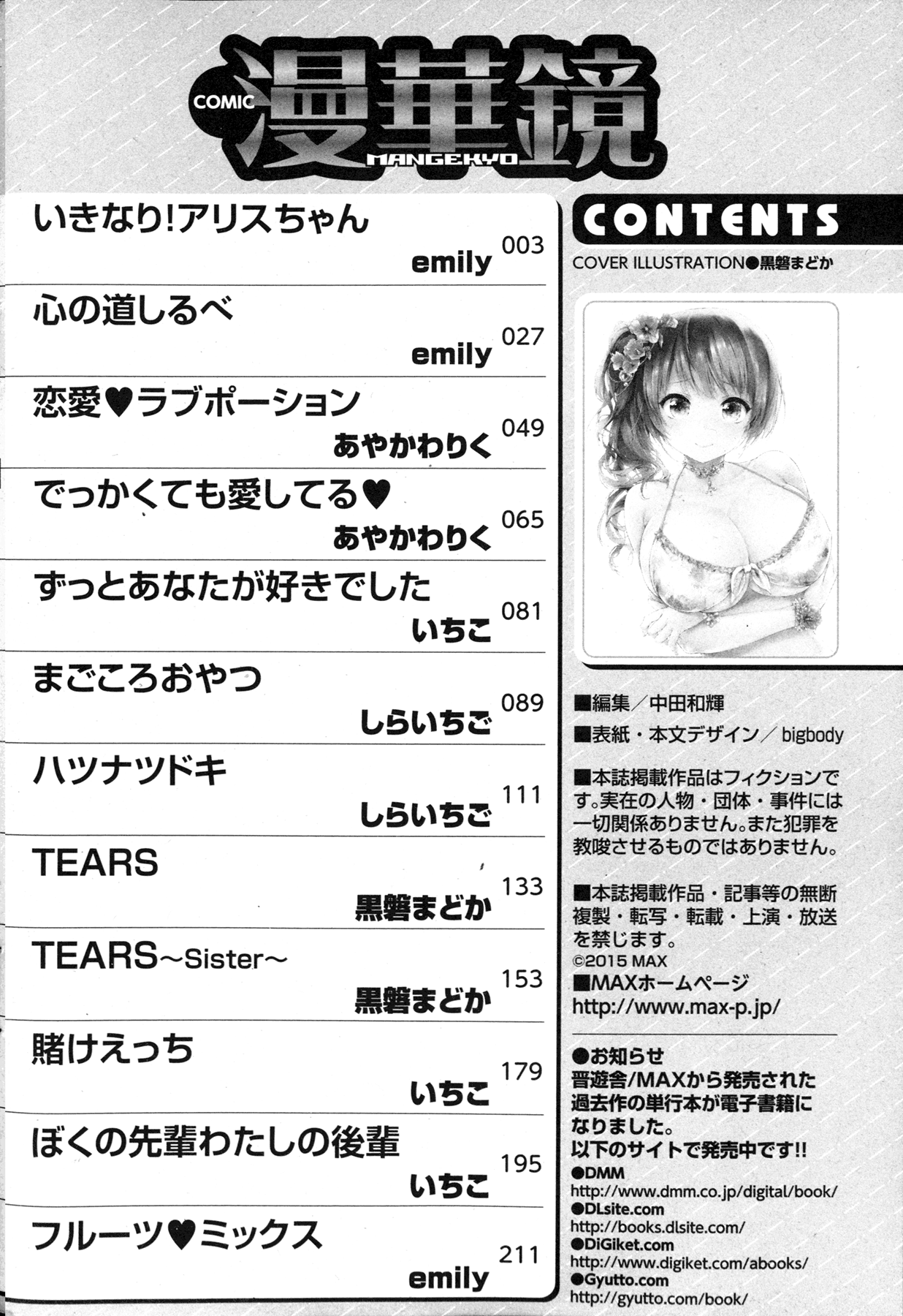 COMIC 漫華鏡 2015年11月号